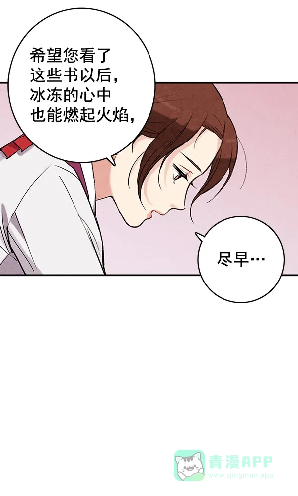 《禁婚令》第35话 第61页