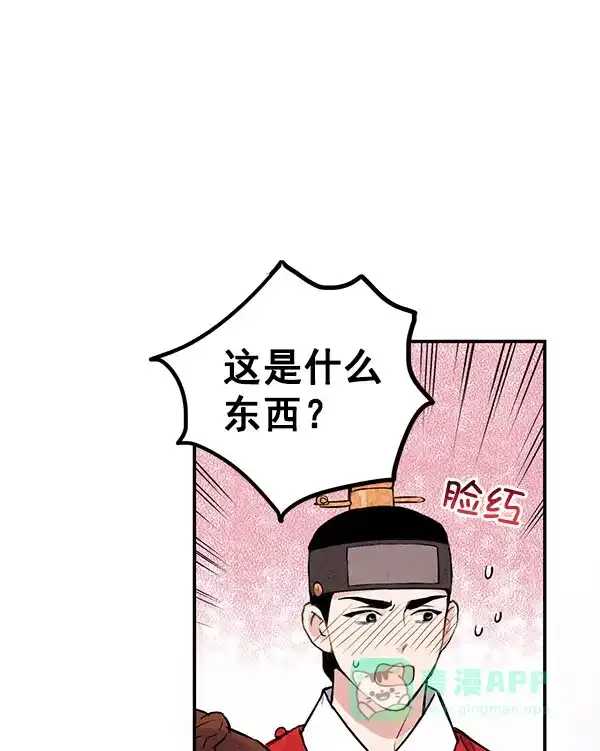 《禁婚令》第35话 第51页