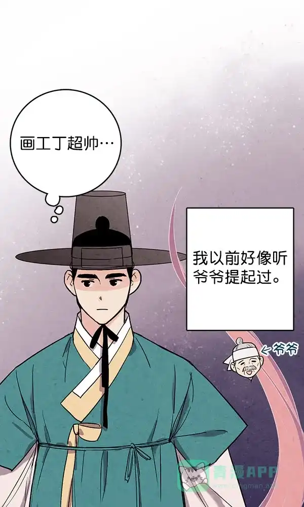 《禁婚令》第35话 第12页