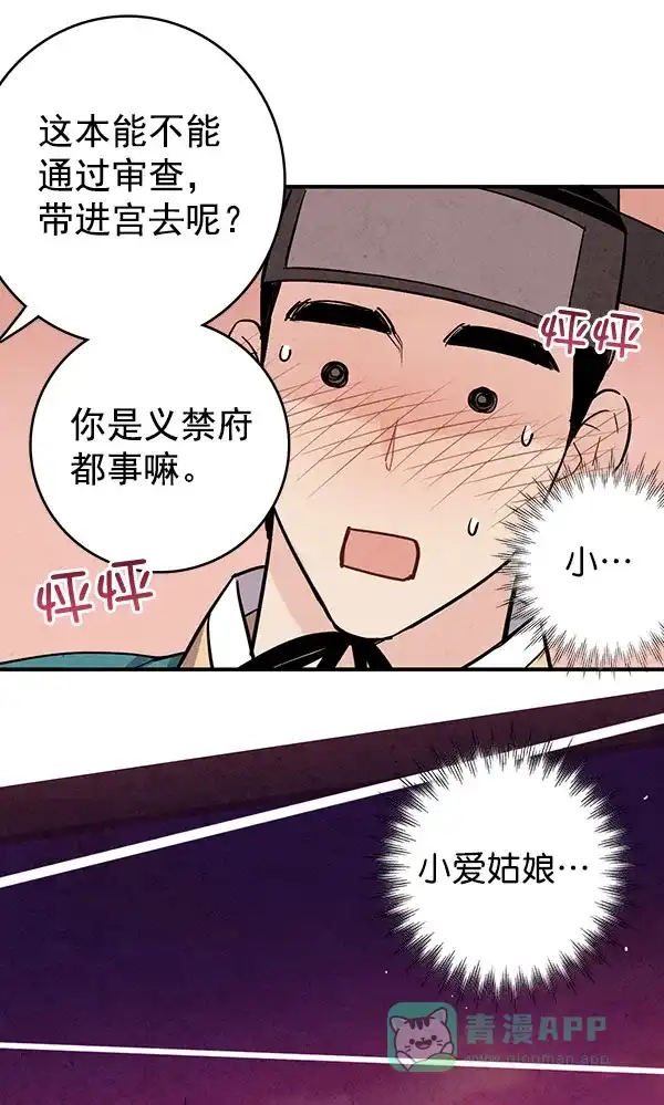 《禁婚令》第35话 第18页