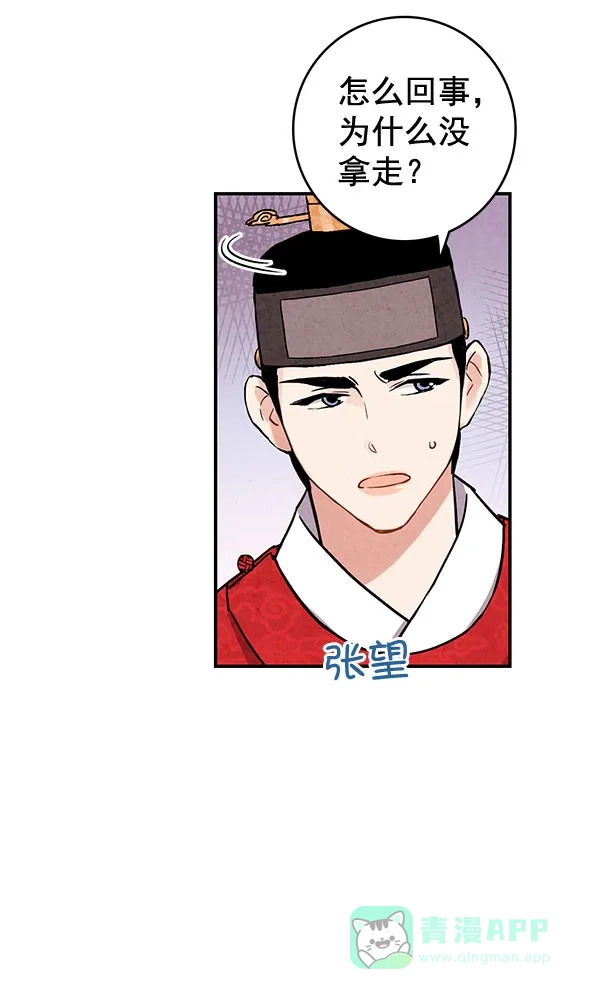 《禁婚令》第35话 第87页