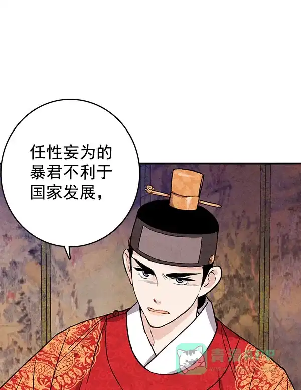 《禁婚令》第35话 第70页