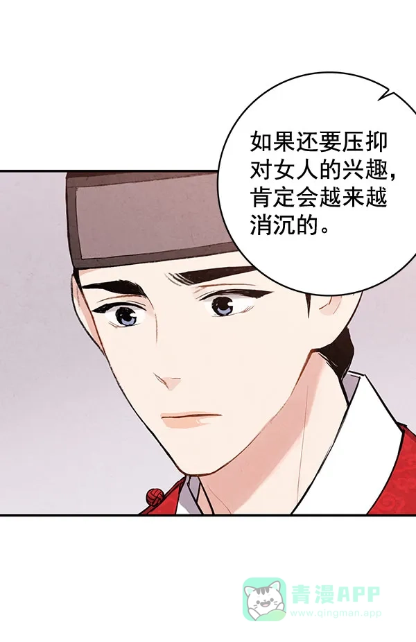 《禁婚令》第35话 第58页