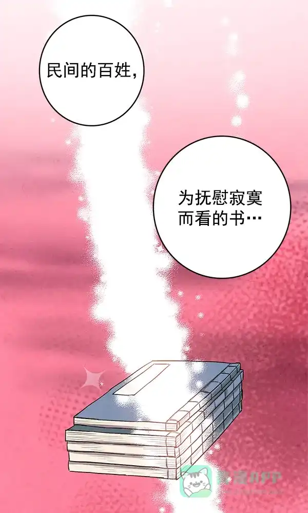 《禁婚令》第35话 第89页