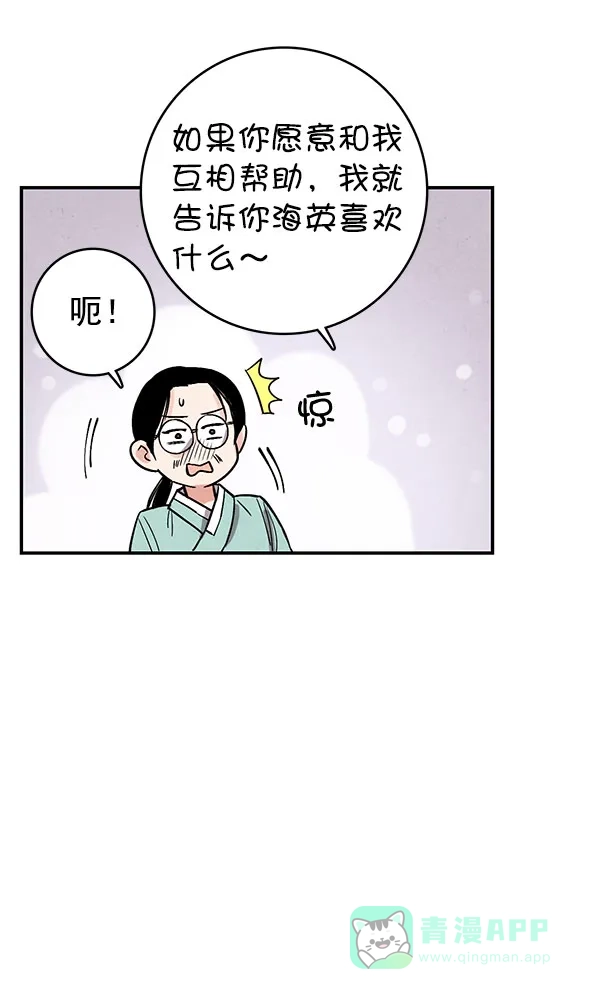 《禁婚令》第35话 第8页