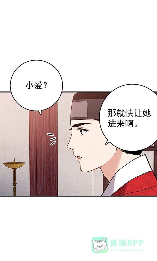 《禁婚令》第35话 第37页