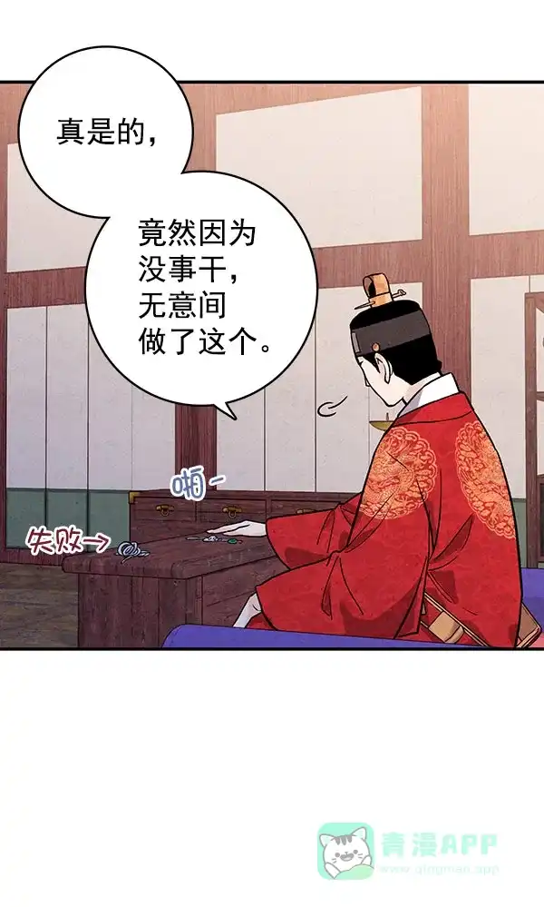 《禁婚令》第35话 第26页