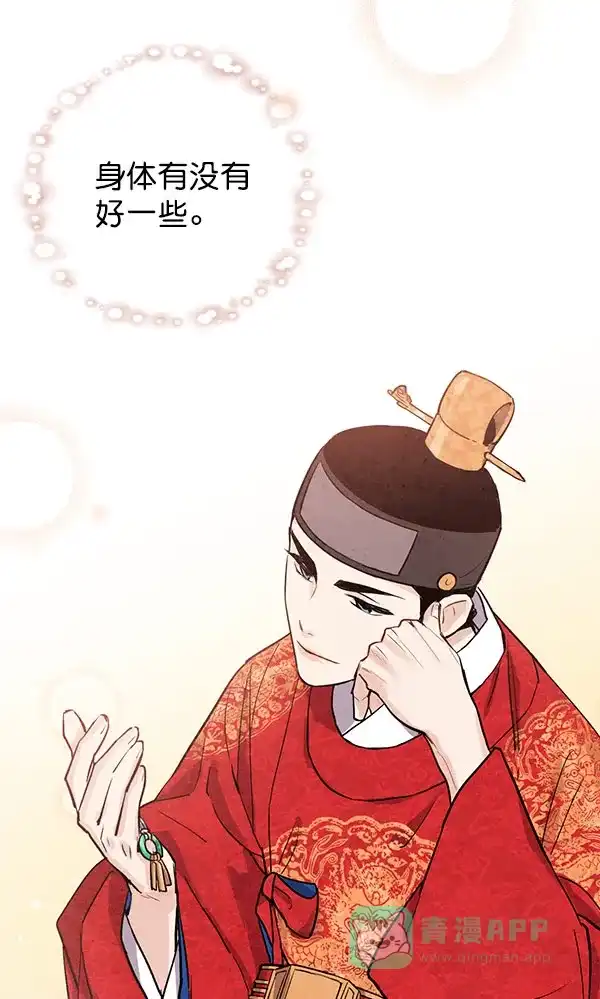 《禁婚令》第35话 第31页