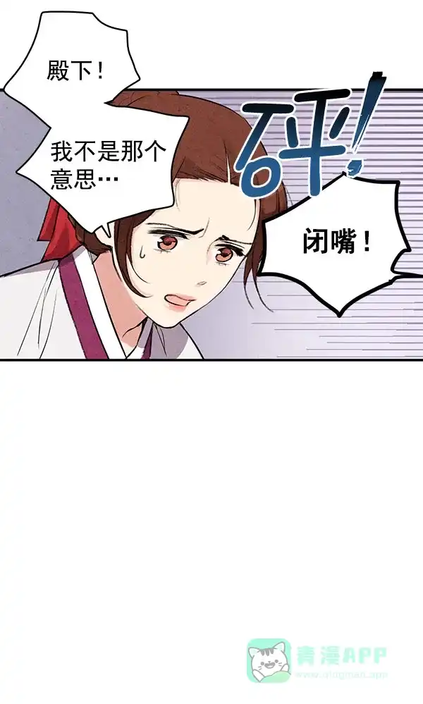 《禁婚令》第35话 第72页
