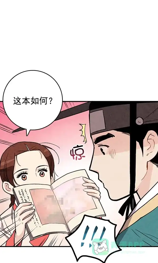 《禁婚令》第35话 第16页