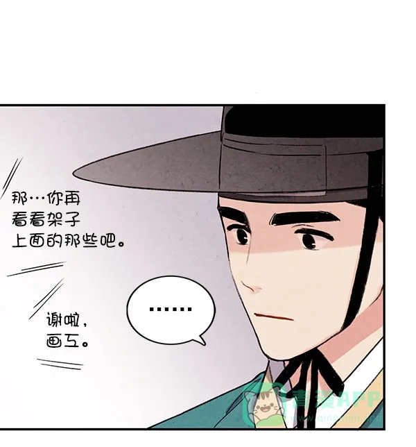 《禁婚令》第35话 第10页