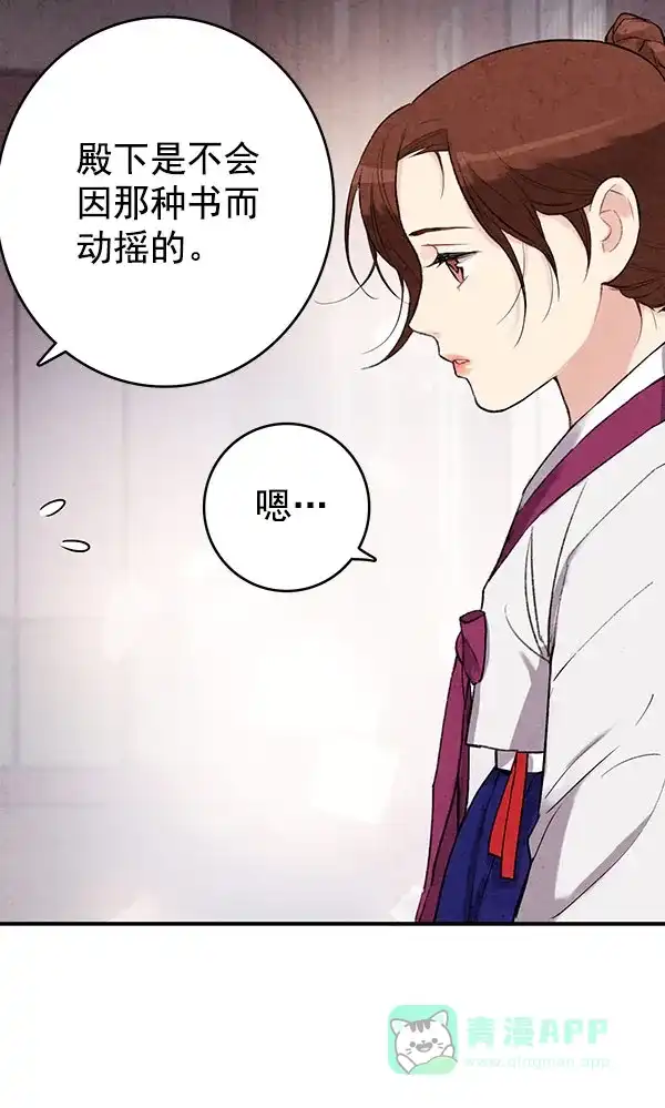 《禁婚令》第35话 第78页