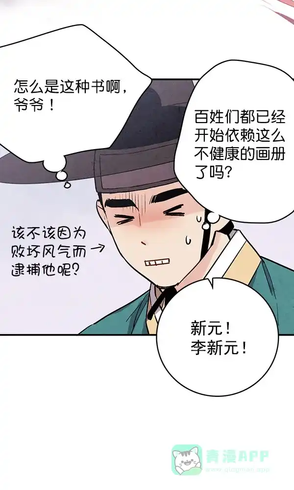 《禁婚令》第35话 第15页