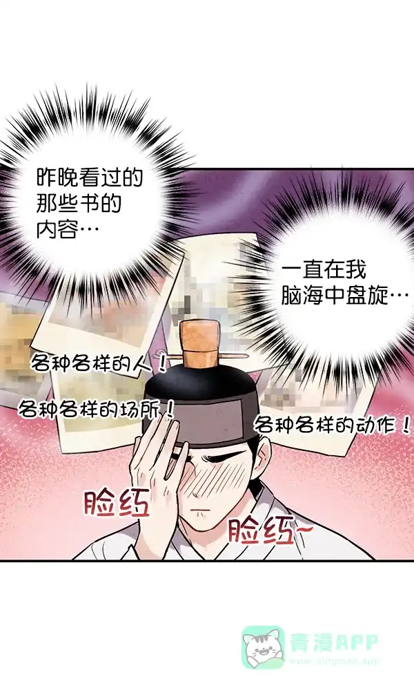 《禁婚令》第36话 第67页