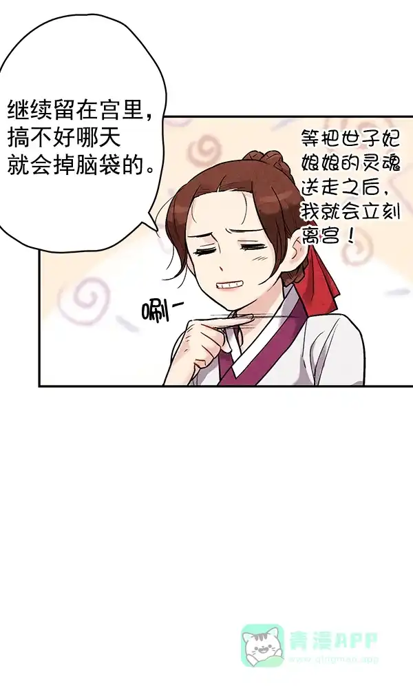 《禁婚令》第36话 第50页