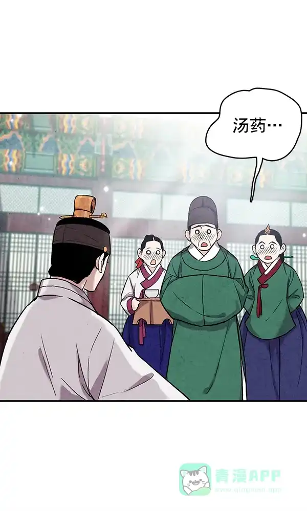 《禁婚令》第36话 第72页