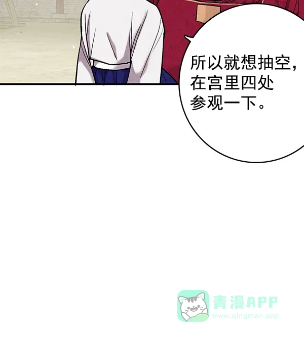 《禁婚令》第36话 第32页