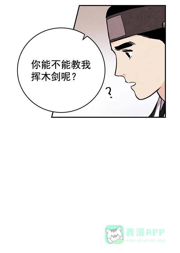 《禁婚令》第36话 第36页