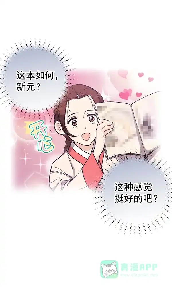 《禁婚令》第36话 第11页