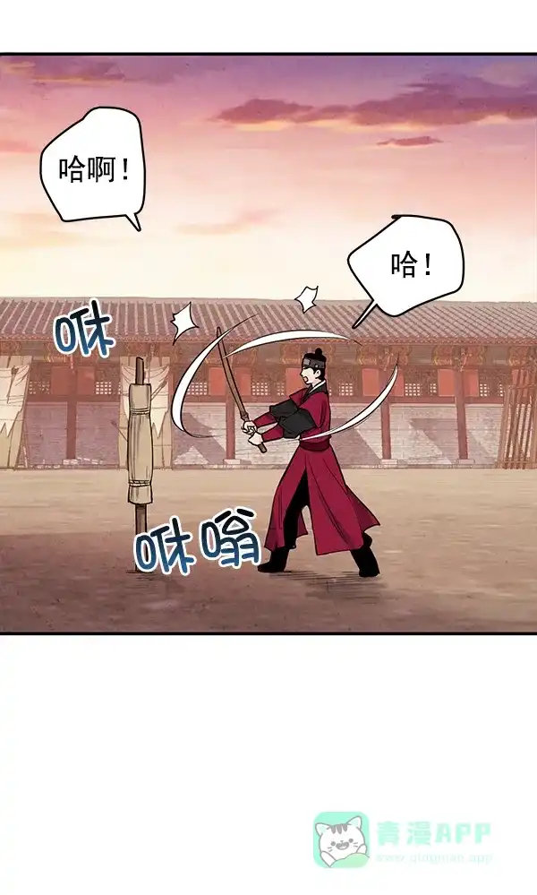 《禁婚令》第36话 第9页
