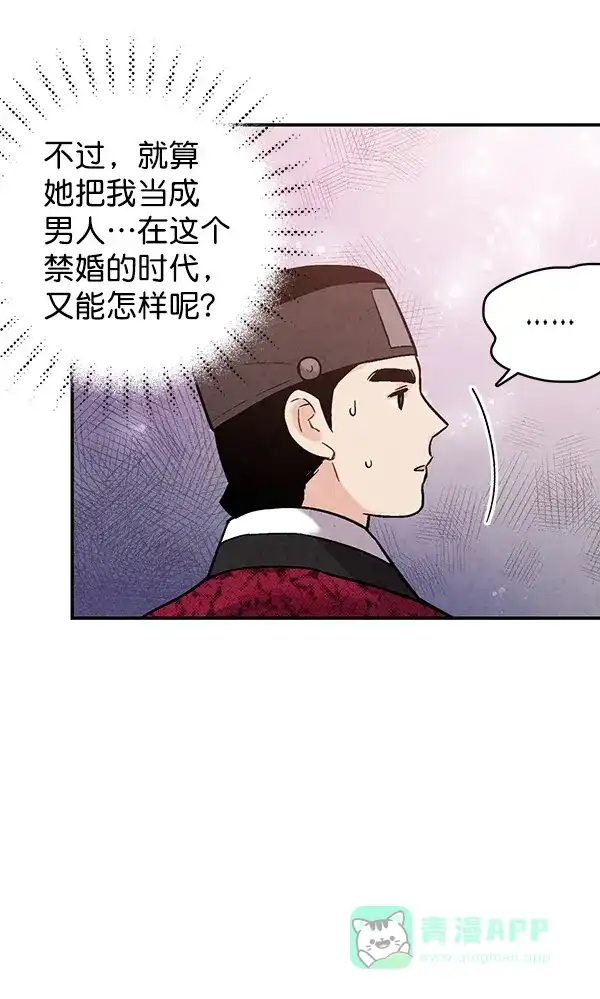 《禁婚令》第36话 第18页