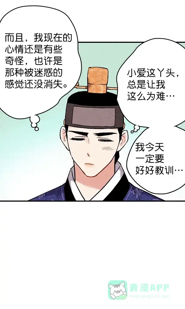 《禁婚令》第36话 第83页
