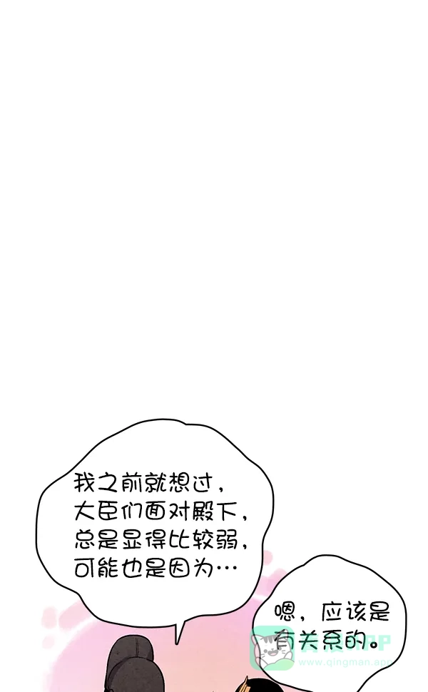 《禁婚令》第36话 第93页