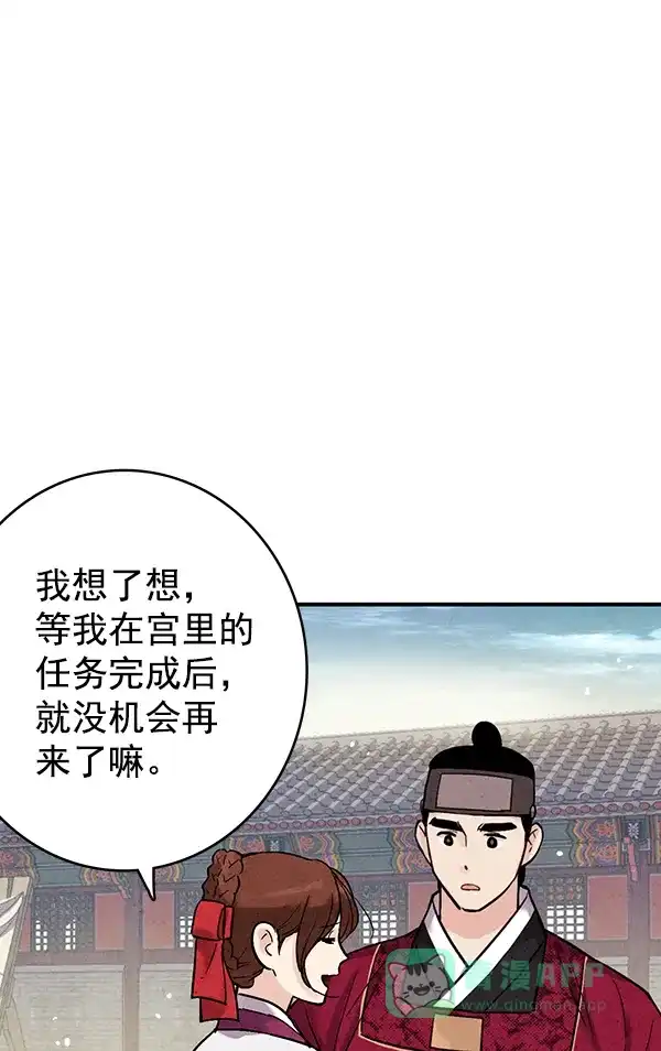 《禁婚令》第36话 第31页