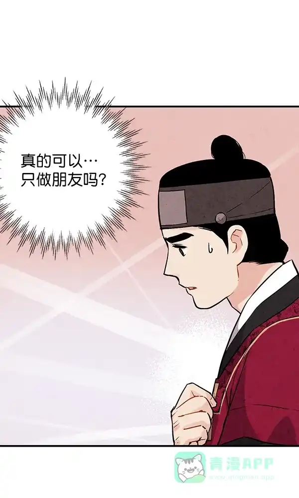 《禁婚令》第36话 第57页