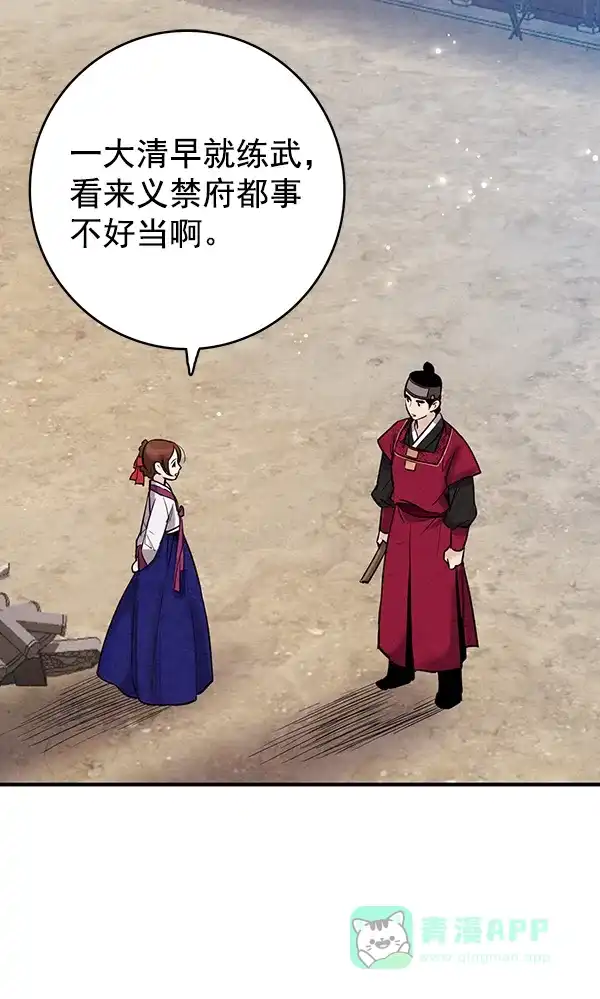 《禁婚令》第36话 第28页