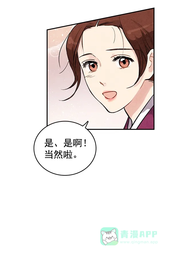 《禁婚令》第36话 第48页