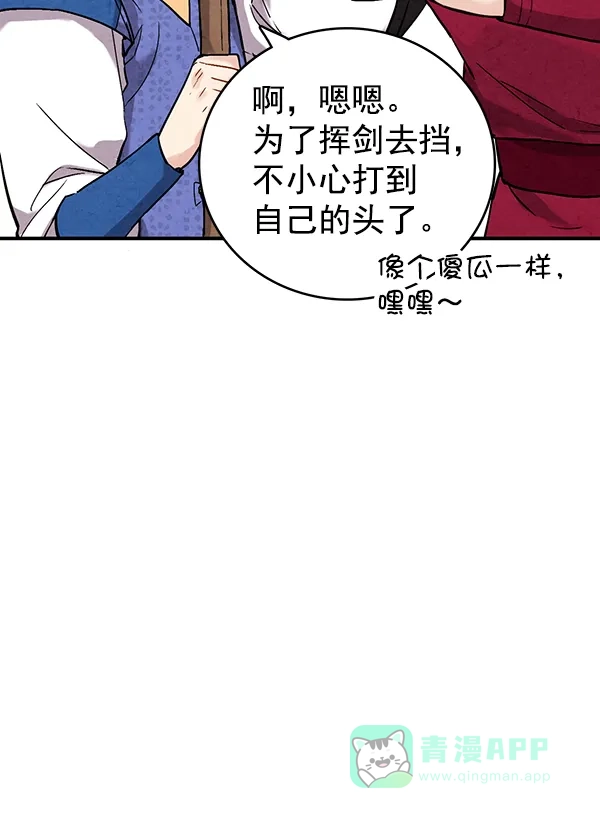 《禁婚令》第36话 第87页