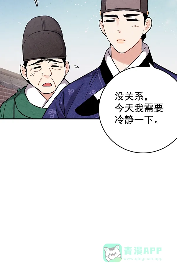 《禁婚令》第36话 第82页