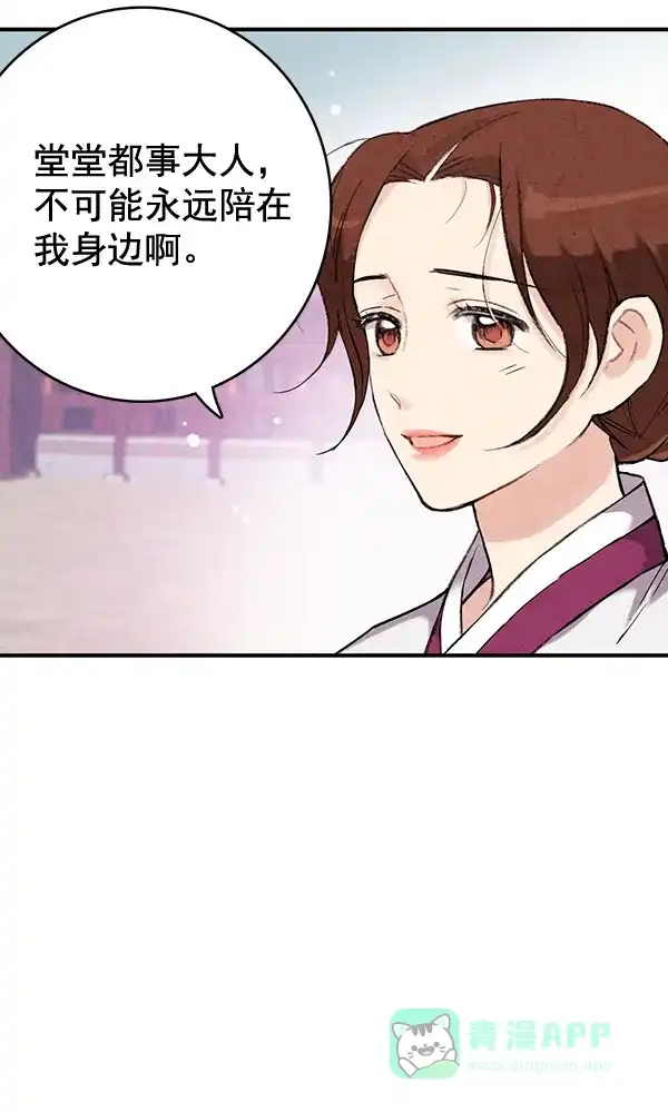 《禁婚令》第36话 第41页