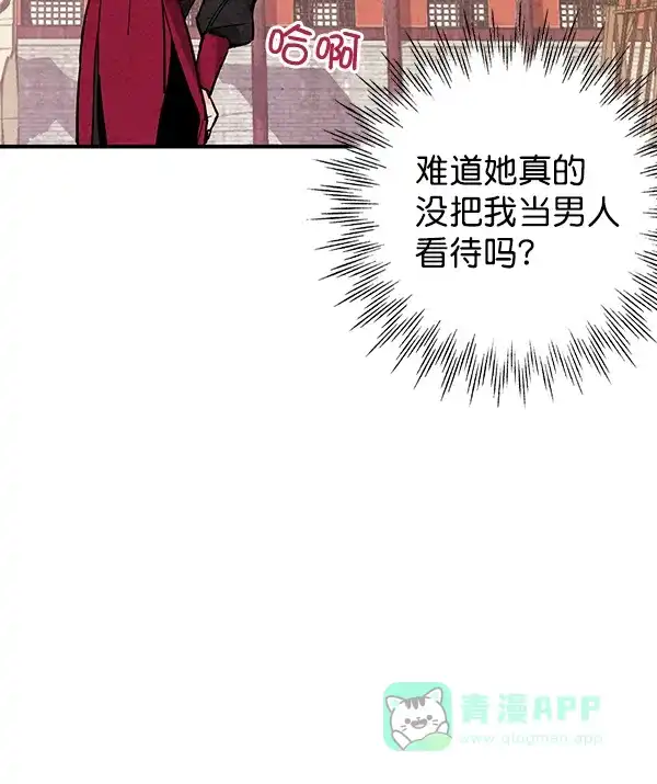 《禁婚令》第36话 第16页