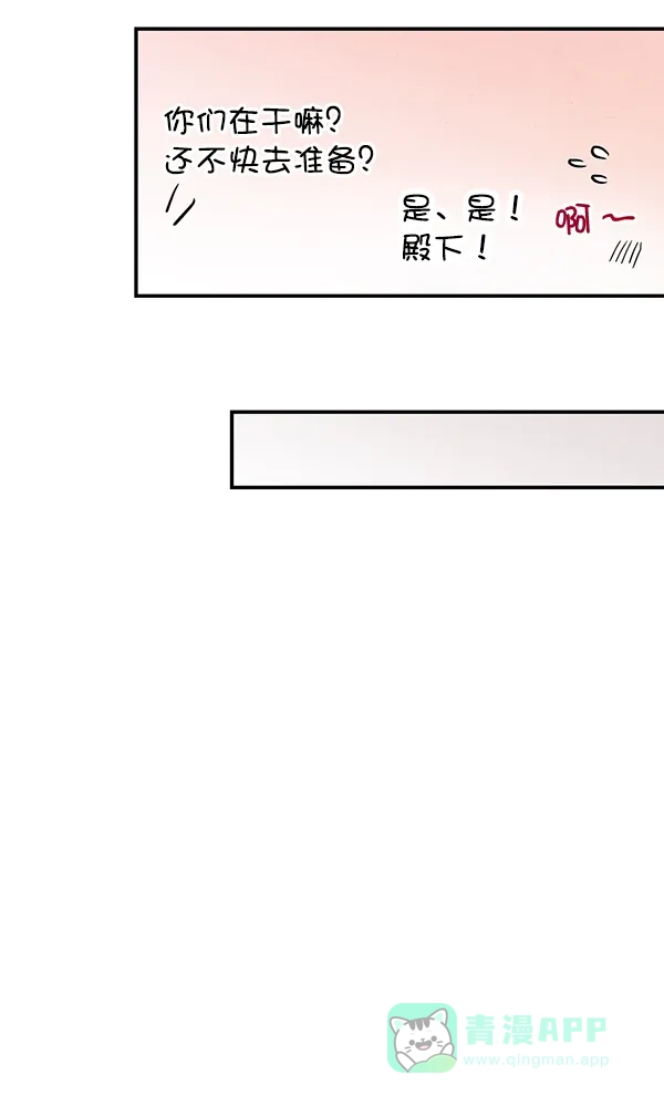 《禁婚令》第36话 第79页