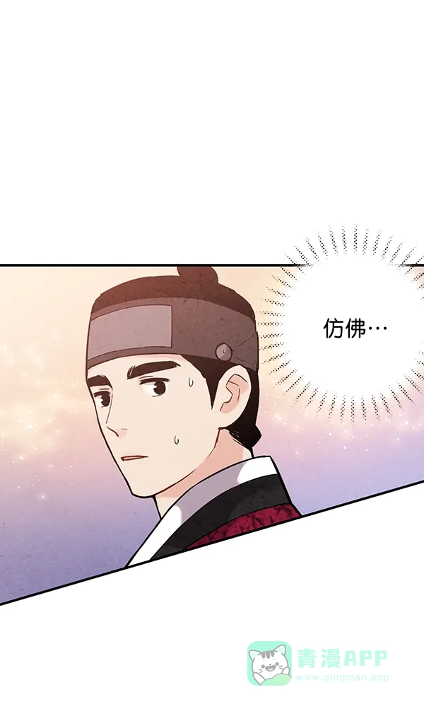 《禁婚令》第36话 第21页