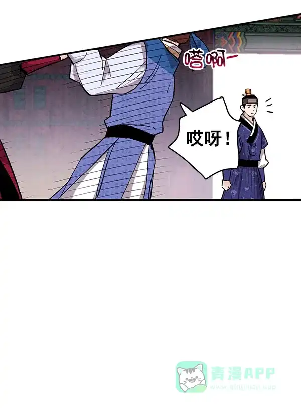 《禁婚令》第36话 第85页