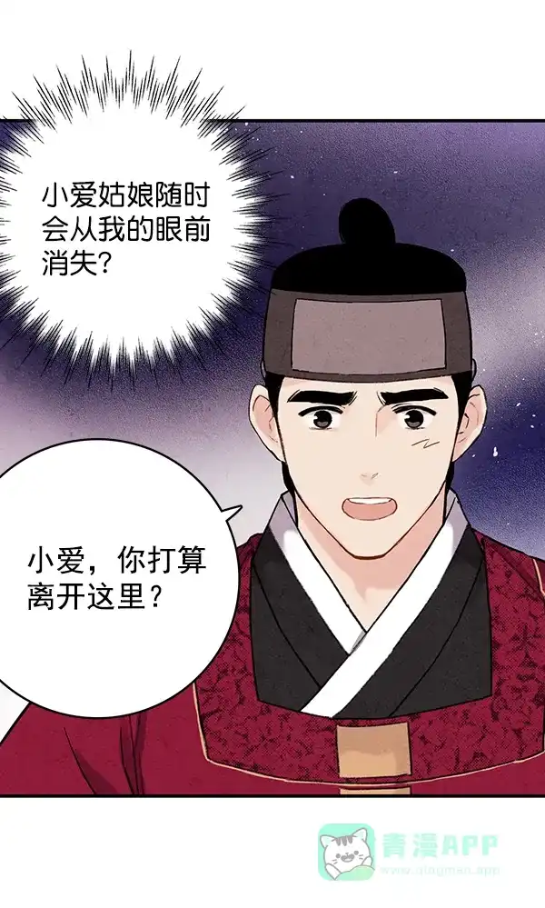 《禁婚令》第36话 第46页