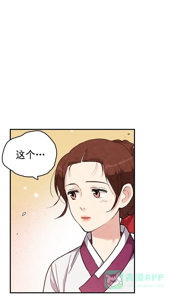 《禁婚令》第36话 第30页