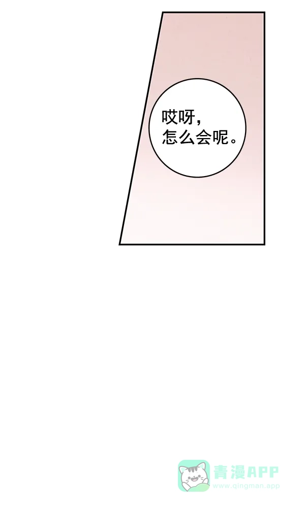 《禁婚令》第36话 第40页