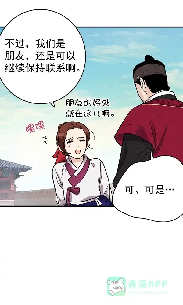 《禁婚令》第36话 第51页