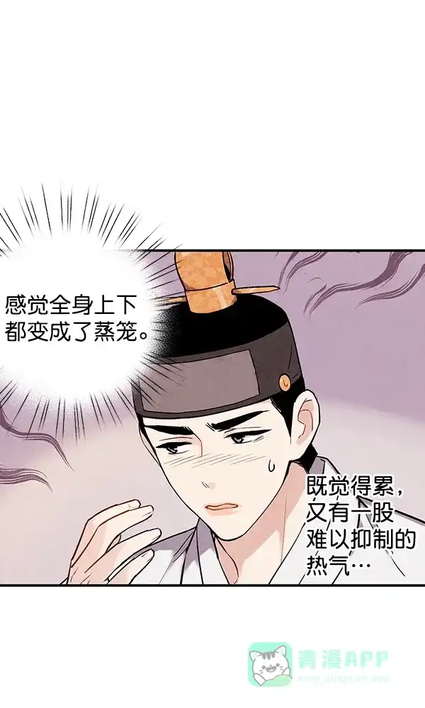 《禁婚令》第36话 第68页