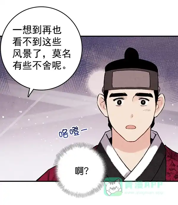 《禁婚令》第36话 第33页