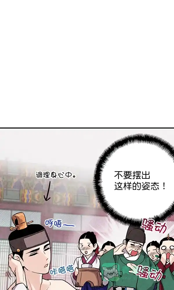 《禁婚令》第36话 第77页