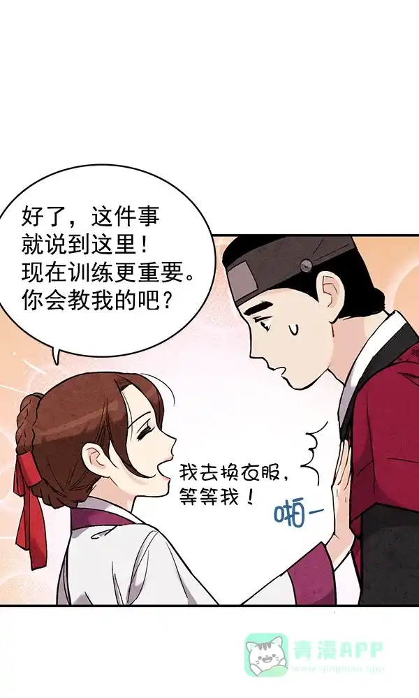 《禁婚令》第36话 第52页