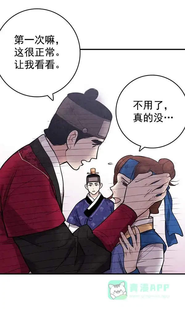 《禁婚令》第36话 第88页