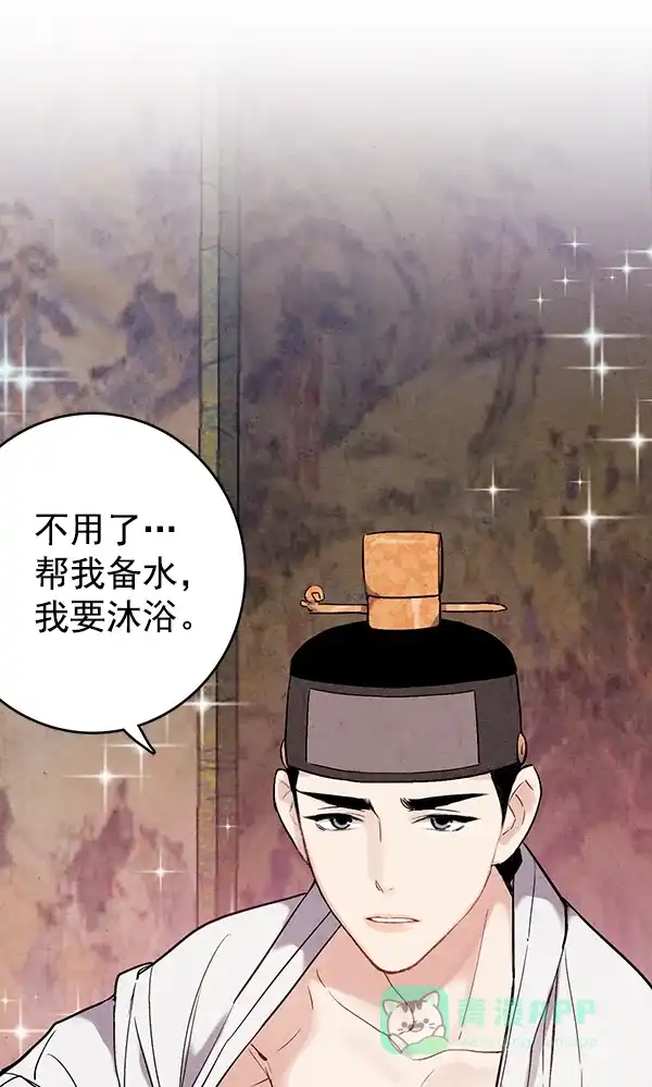 《禁婚令》第36话 第73页
