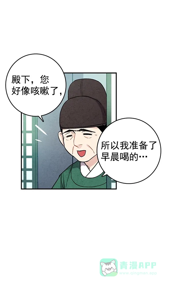 《禁婚令》第36话 第71页