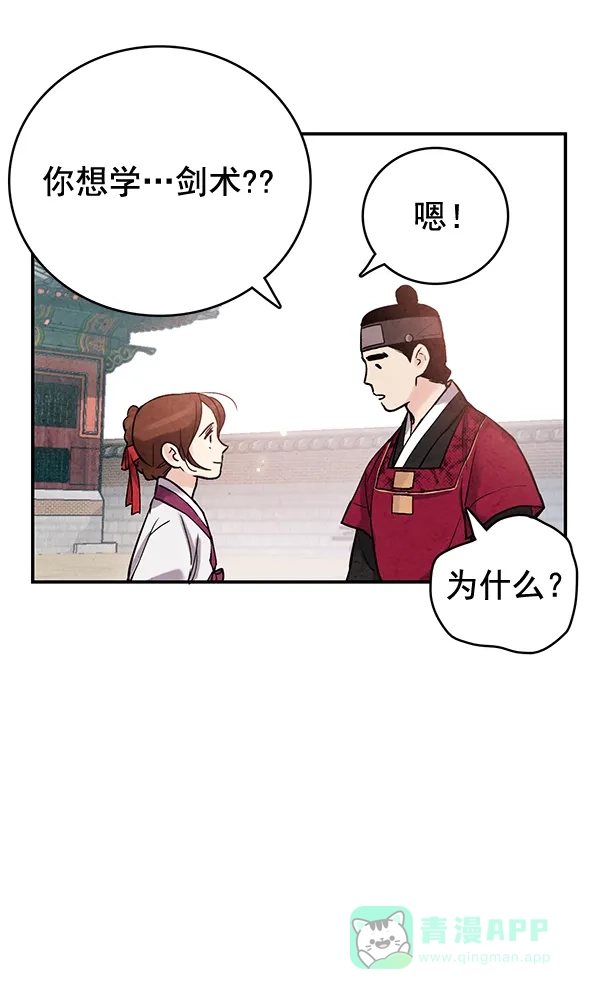 《禁婚令》第36话 第37页